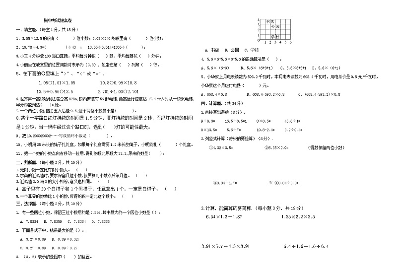 人教版五年级上册数学期中考试提高卷01