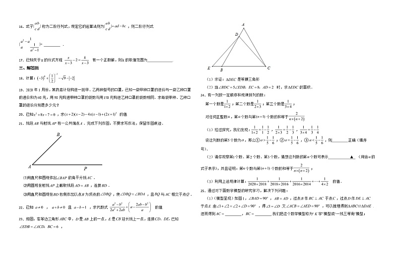 广东省潮州市2022年八年级上学期期末数学试题解析版第2页