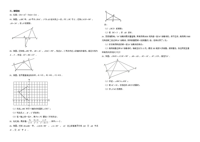 广东省东莞市2022年八年级上学期期末数学试题解析版第2页