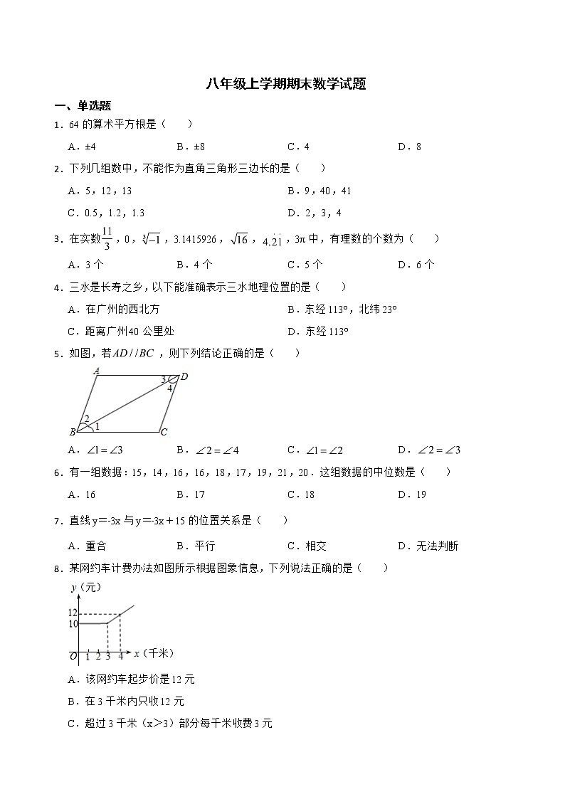 广东省佛山市三水区2022年八年级上学期期末数学试题及答案第1页