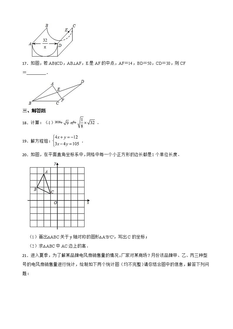 广东省佛山市三水区2022年八年级上学期期末数学试题及答案第3页