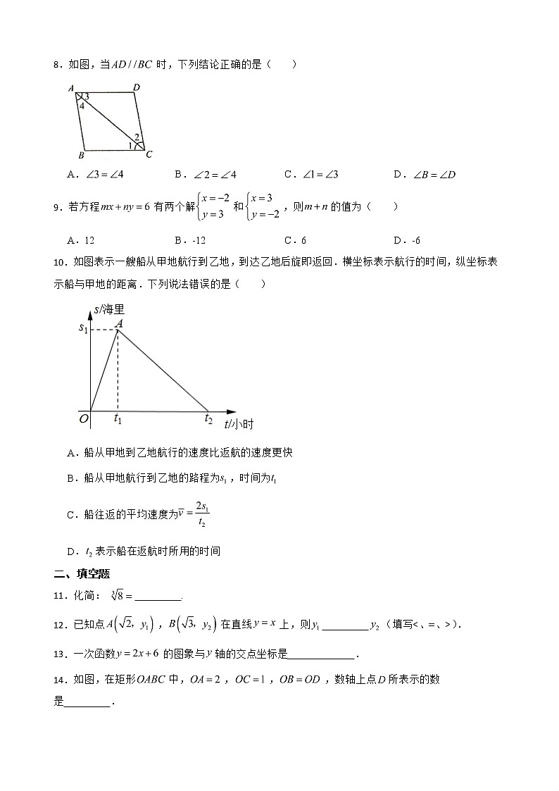 广东省佛山市顺德区2022年八年级上学期期末数学试题及答案02