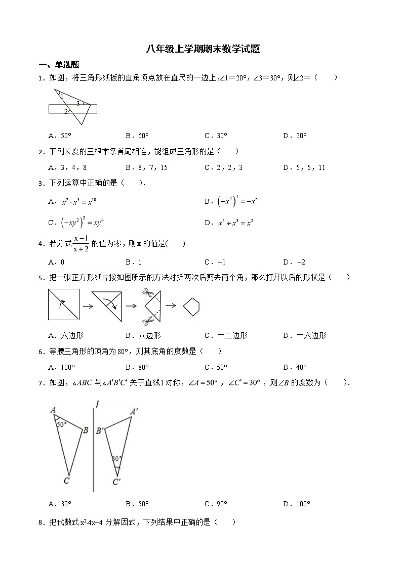 广东省广州市番禺区2022年八年级上学期期末数学试题及答案第1页
