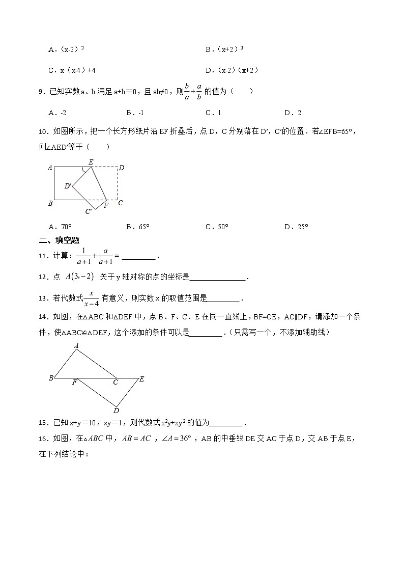 广东省广州市番禺区2022年八年级上学期期末数学试题及答案第2页