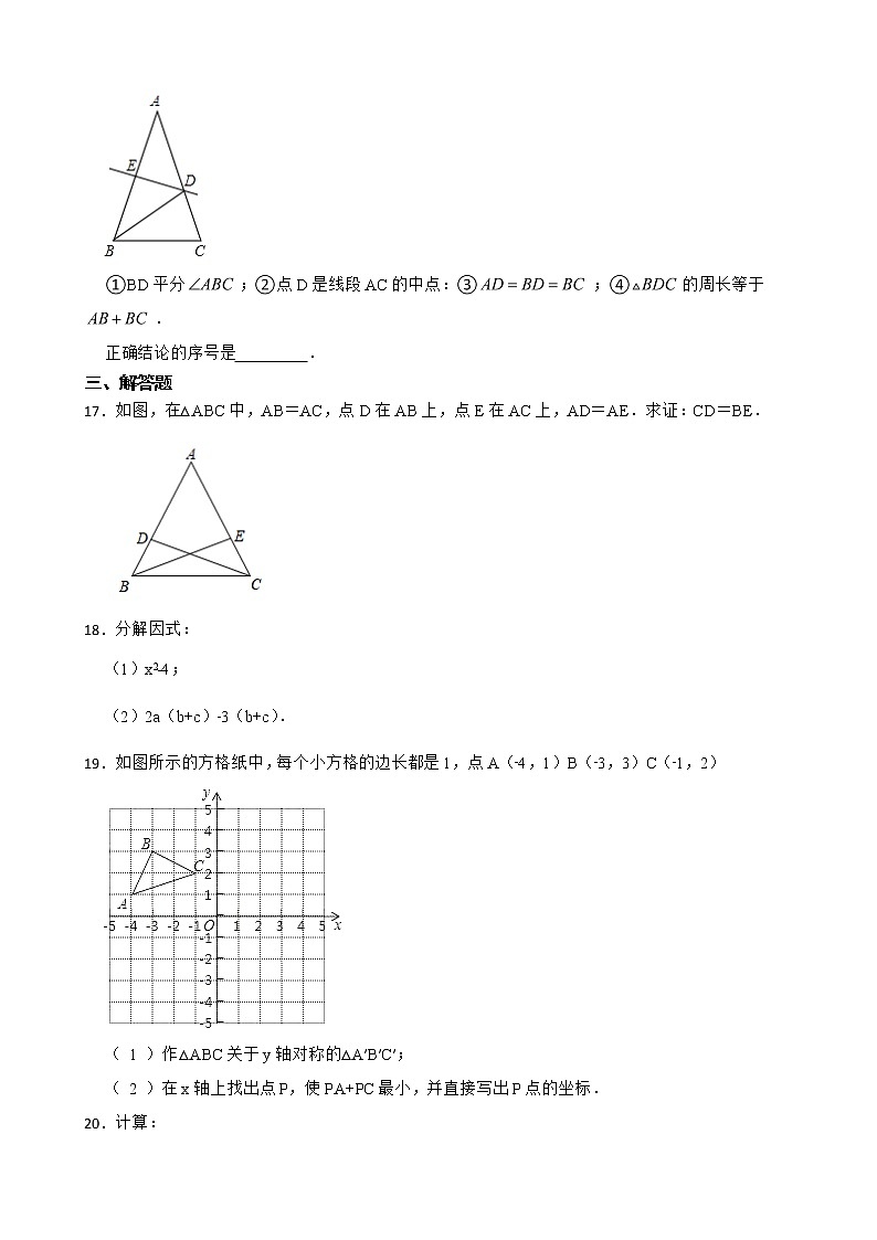 广东省广州市番禺区2022年八年级上学期期末数学试题及答案第3页