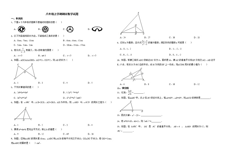 广东省广州市增城区2022年八年级上学期期末数学试题解析版第1页