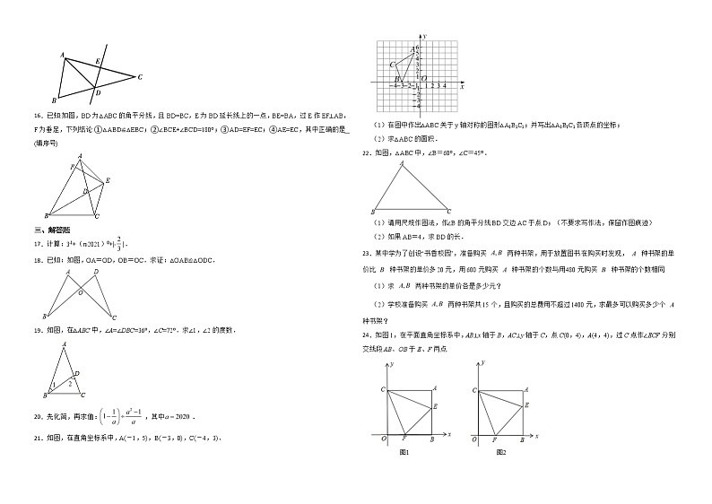 广东省广州市增城区2022年八年级上学期期末数学试题解析版第2页