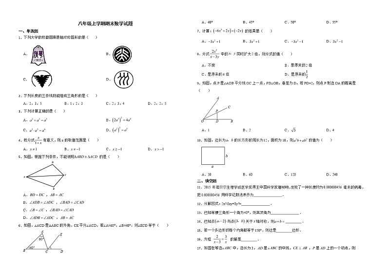 广东省惠州市惠东县2022年八年级上学期期末数学试题解析版第1页