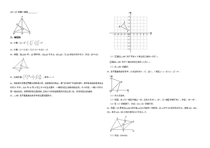 广东省惠州市惠东县2022年八年级上学期期末数学试题解析版第2页