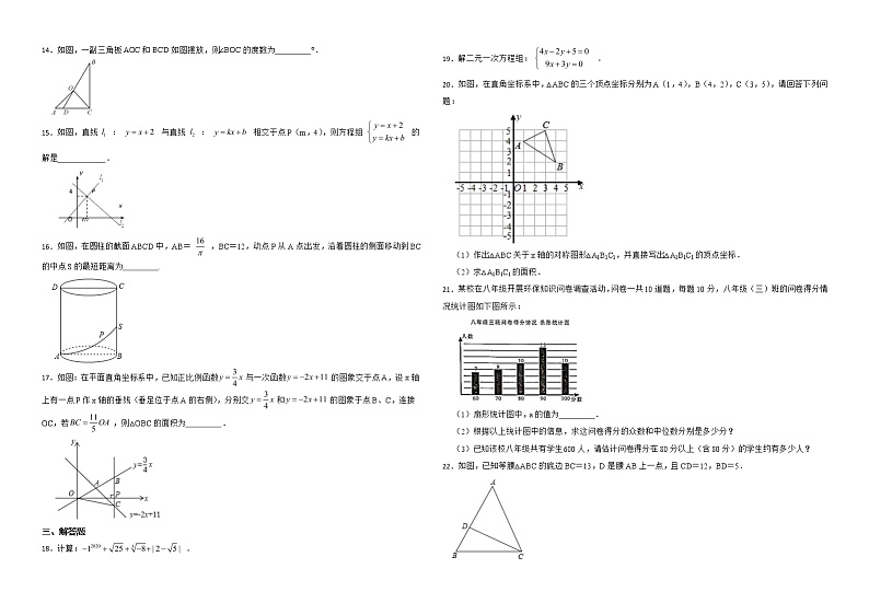 广东省揭阳市揭东区2022年八年级上学期期末数学试题解析版第2页