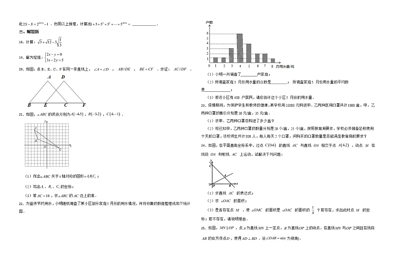 广东省梅州市兴宁市2022年八年级上学期期末数学试题解析版02