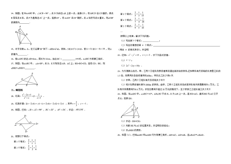 广东省汕头市澄海区2022年八年级上学期期末数学试题解析版第2页