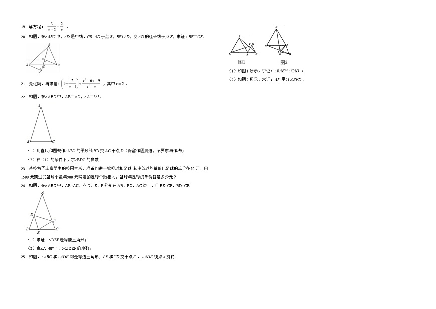 廣東省韶關(guān)市新豐縣、乳源縣2022年八年級(jí)上學(xué)期期末考試數(shù)學(xué)試題解析版第2頁(yè)