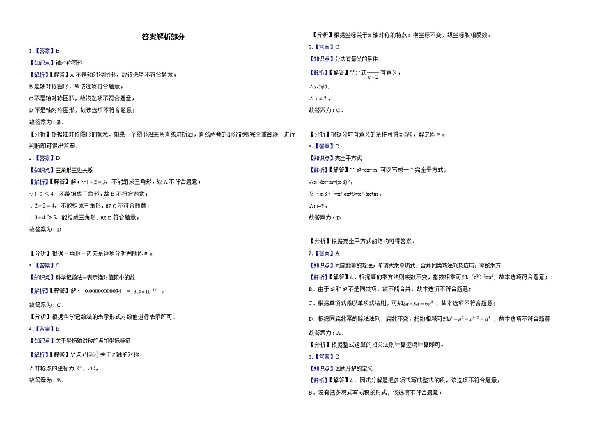 廣東省韶關(guān)市新豐縣、乳源縣2022年八年級(jí)上學(xué)期期末考試數(shù)學(xué)試題解析版第3頁(yè)