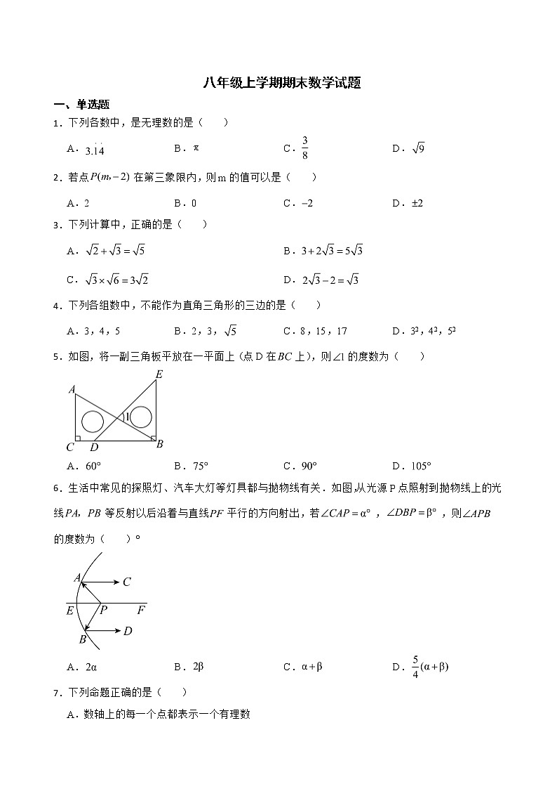 广东省深圳市宝安区2022年八年级上学期期末数学试题及答案01
