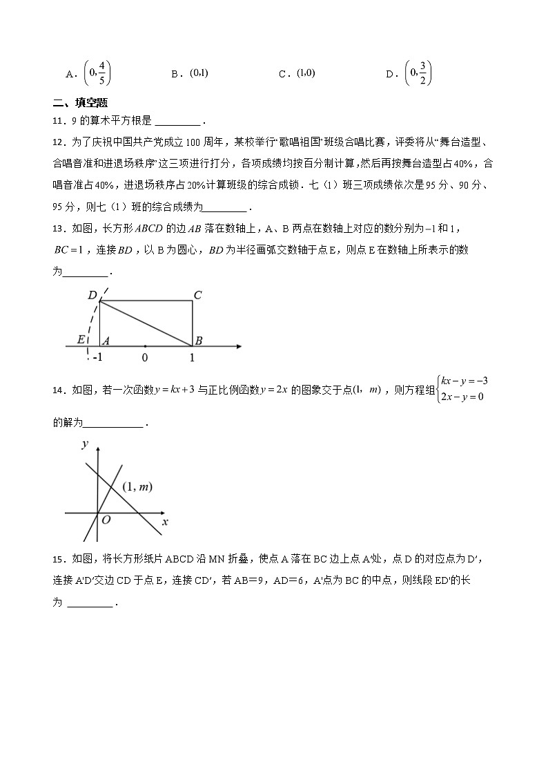 广东省深圳市宝安区2022年八年级上学期期末数学试题及答案03