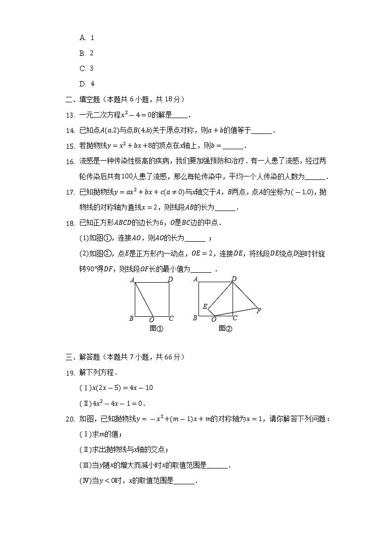 2022-2023学年天津市滨海新区塘沽一中九年级(上)期中数学试卷(含解析)03