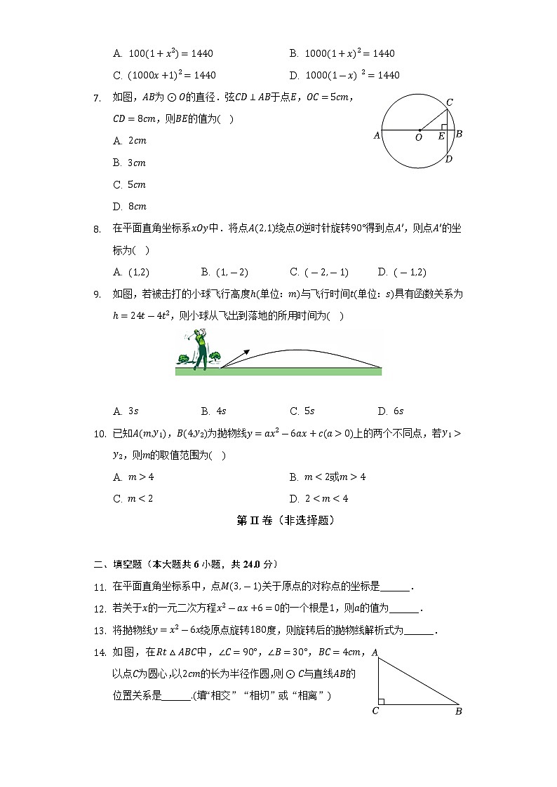 2022-2023学年福建省福州市长乐区九年级(上)期中数学试卷(含解析)第2页
