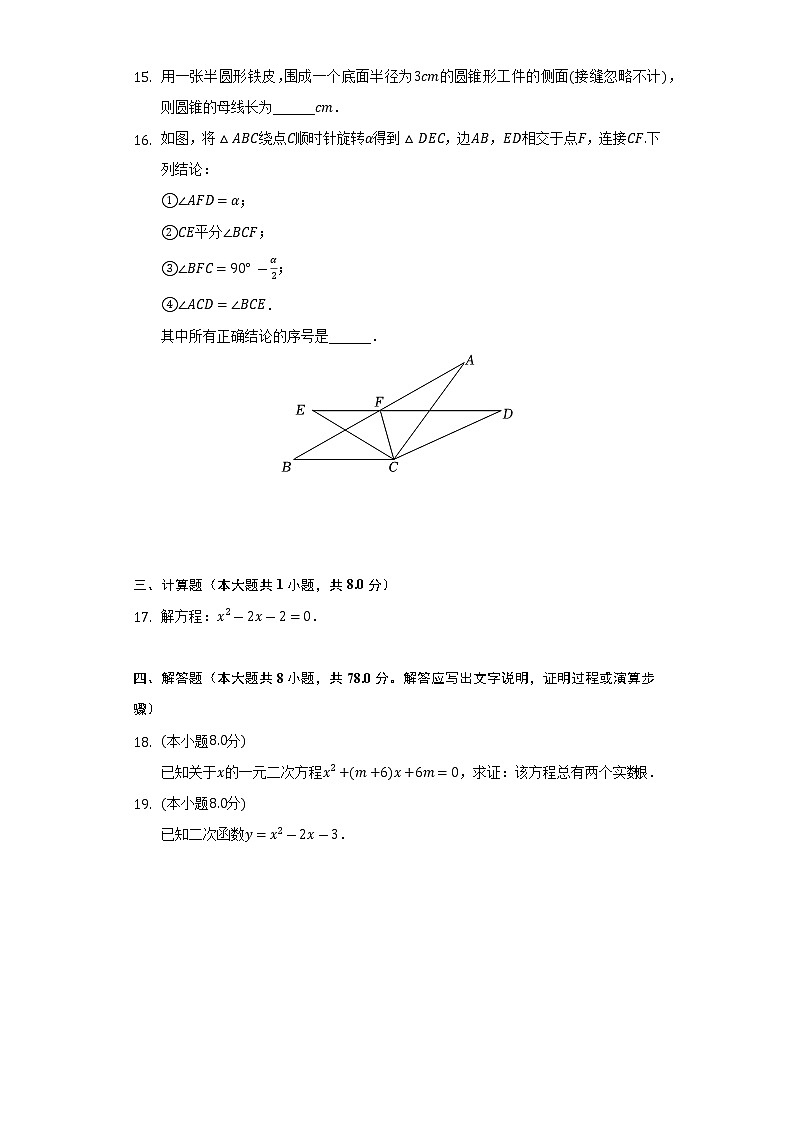 2022-2023学年福建省福州市长乐区九年级(上)期中数学试卷(含解析)第3页