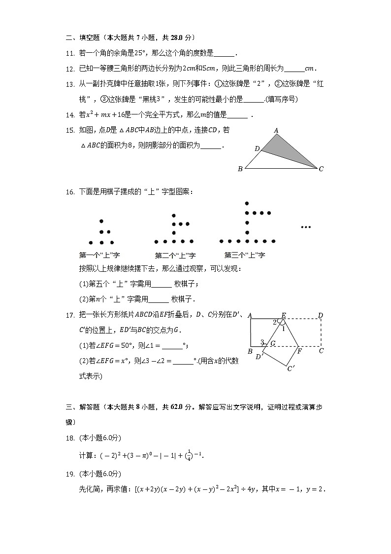 2021-2022学年广东省佛山市南海区瀚文外国语学校七年级(下)第二次月考数学试卷(含解析)第3页