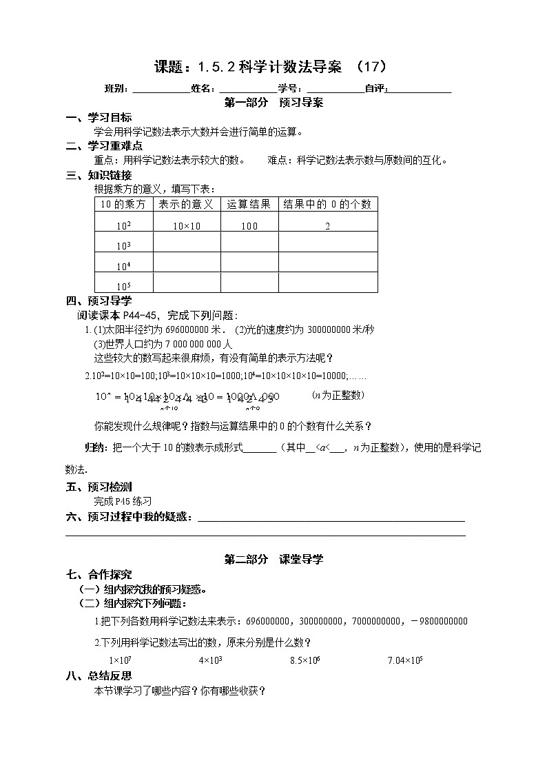 2022-2023学年度第一学期七年级数学同步课程导案《科学记数法》 学案01