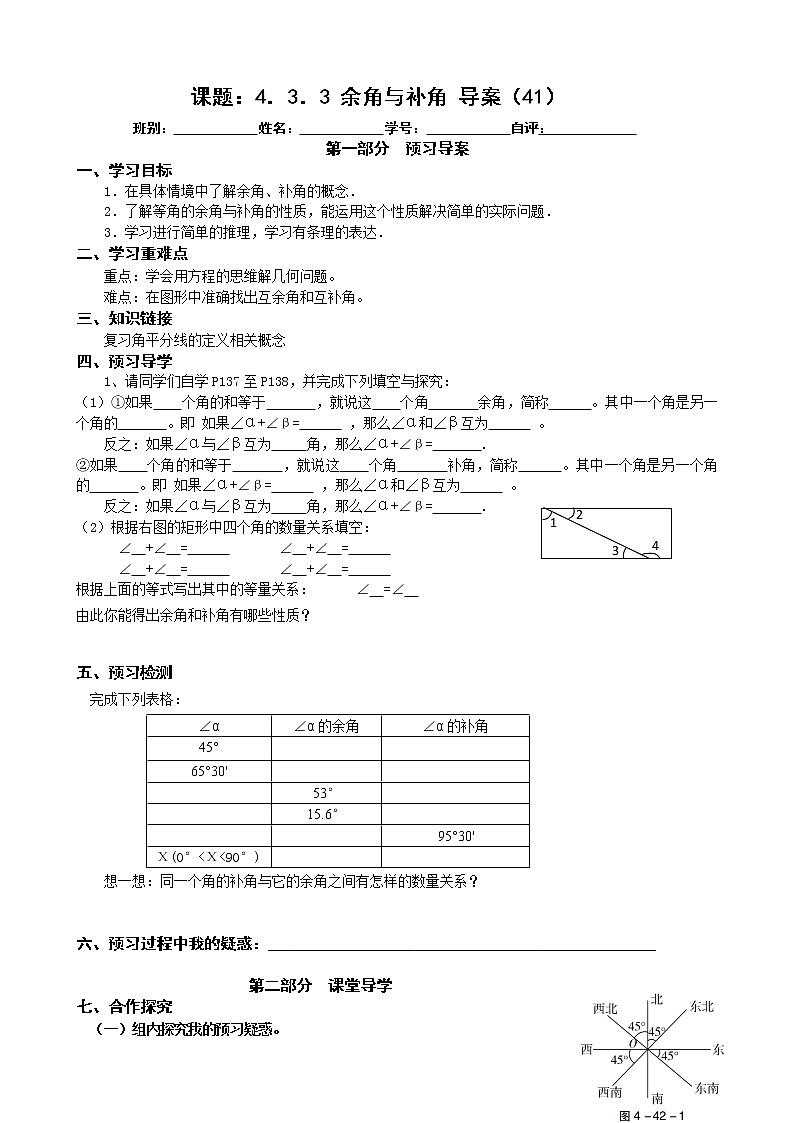 2022-2023学年度第一学期七年级数学同步课程导案4.3.3余角与补角第一课时 学案01
