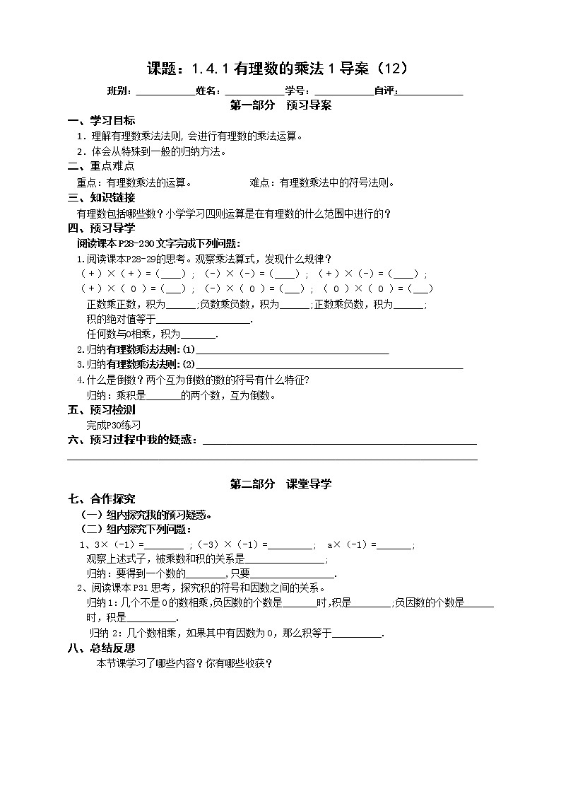 2022-2023学年度第一学期七年级数学同步课程导案1.4.1有理数的乘法第一课时 学案01