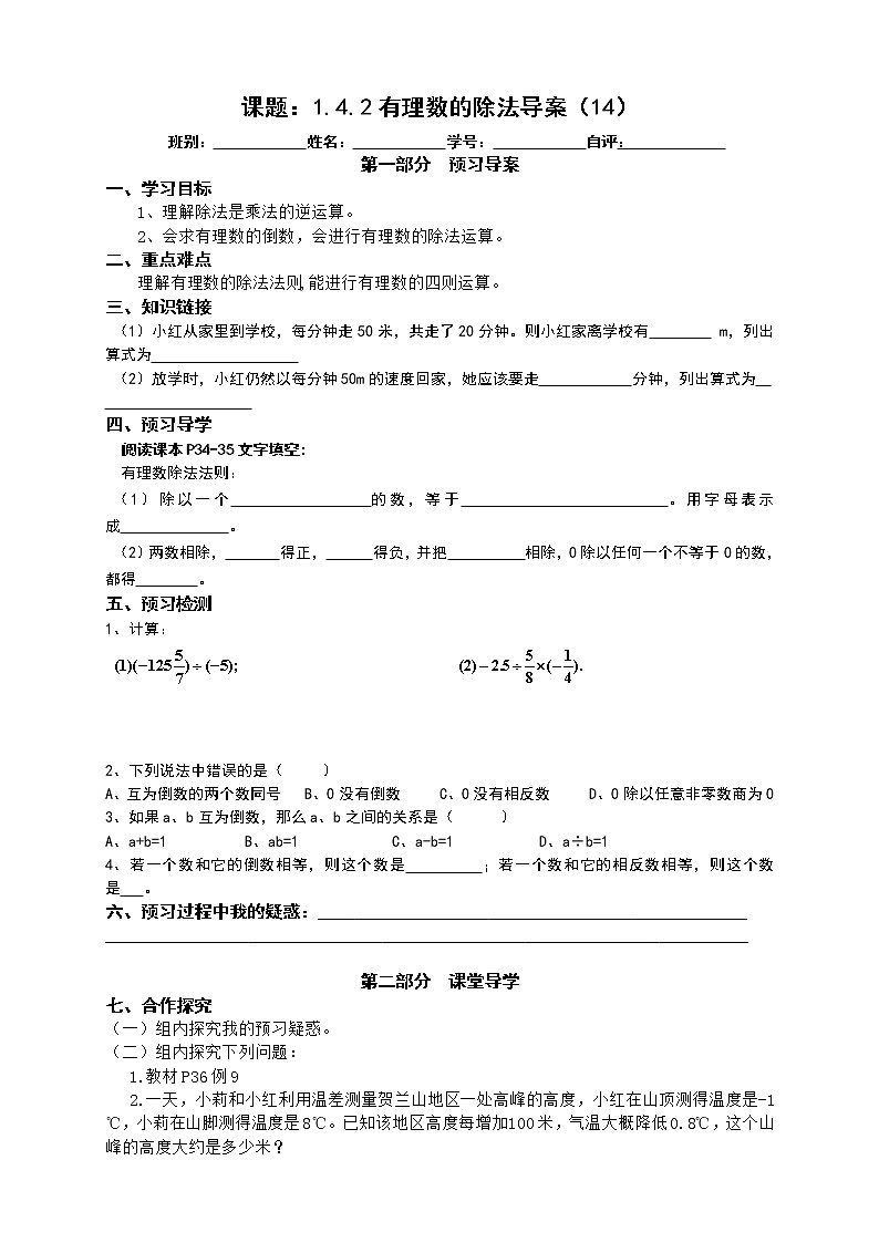 2022-2023学年度第一学期七年级数学同步课程导案1.4.2有理数的除法 学案01
