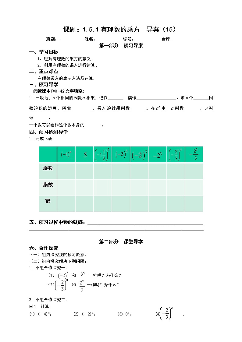 2022-2023学年度第一学期七年级数学同步课程导案1.5.1有理数的乘方 学案01