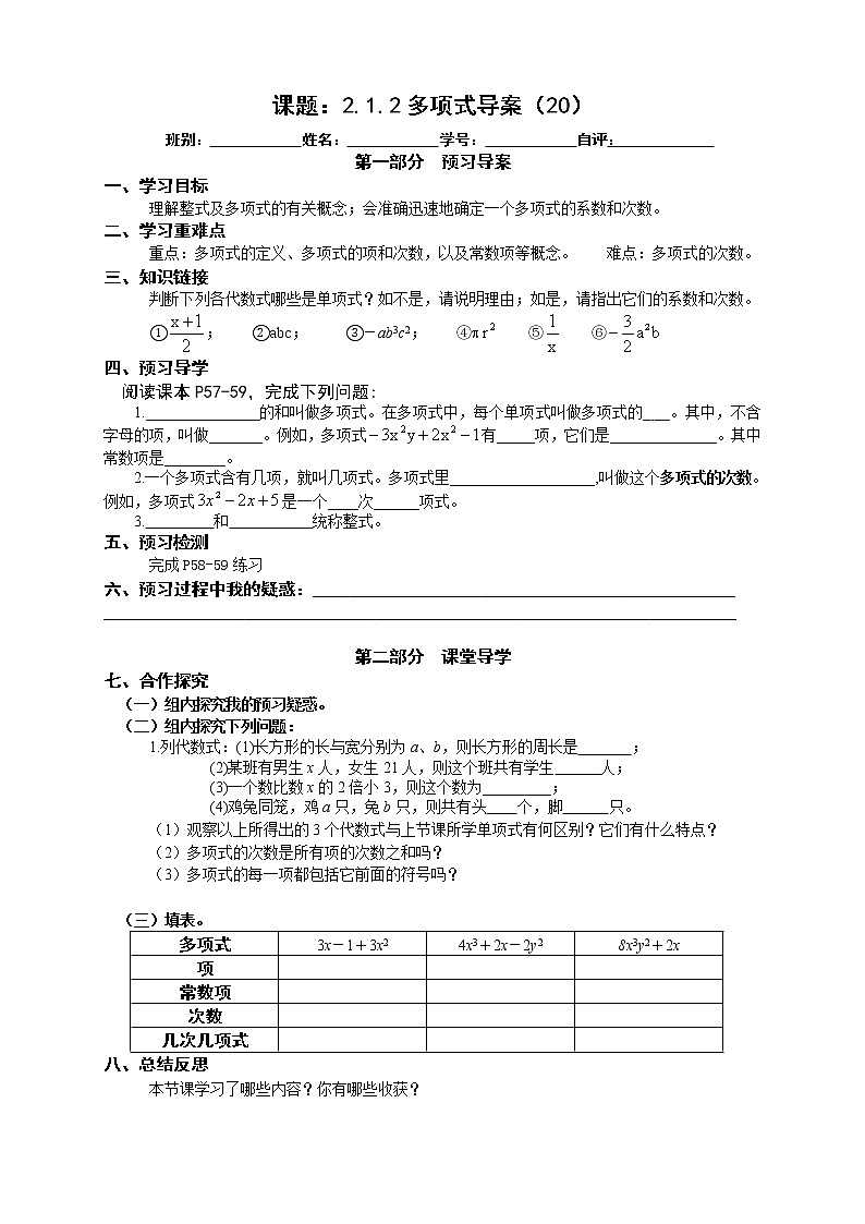 2022-2023学年度第一学期七年级数学同步课程《2.1.2多项式》学案第1页