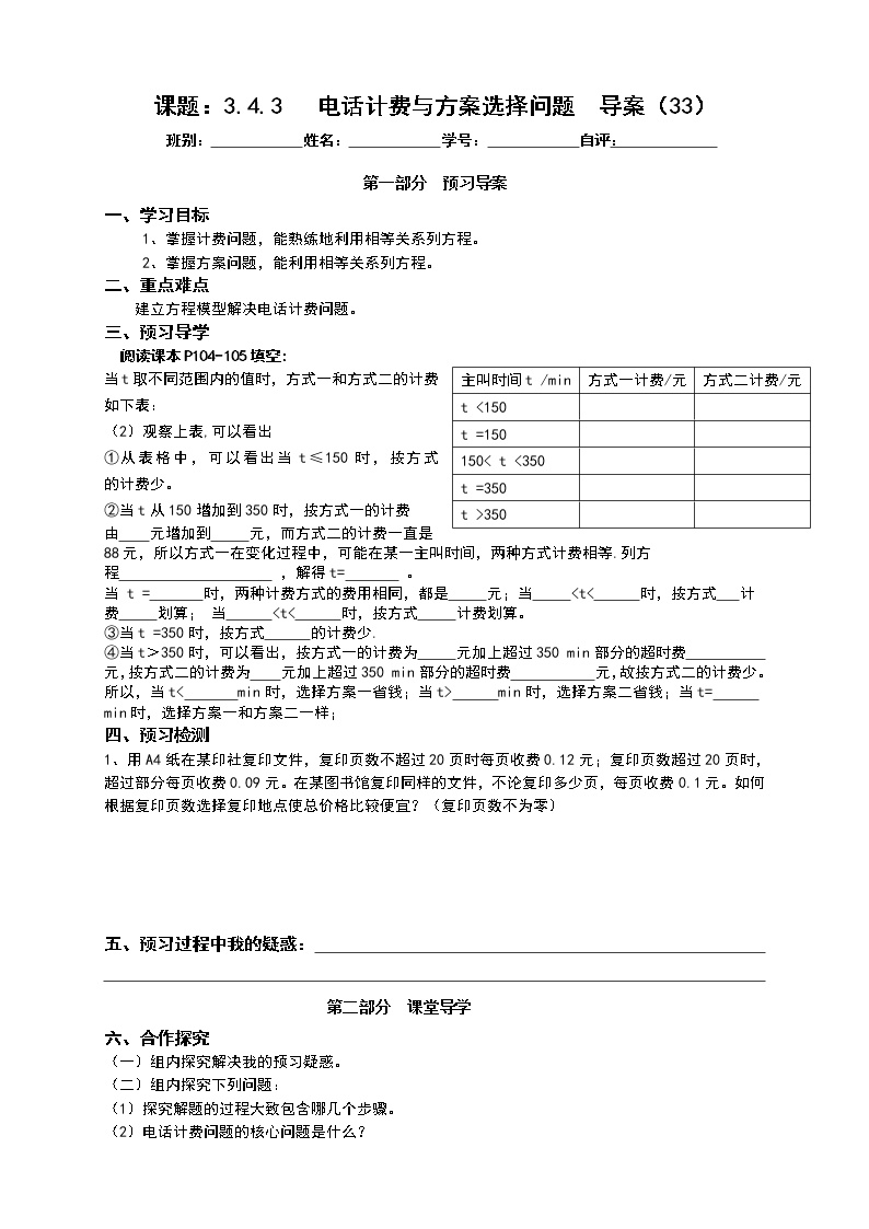 初中数学人教版七年级上册3.4 实际问题与一元一次方程学案及答案