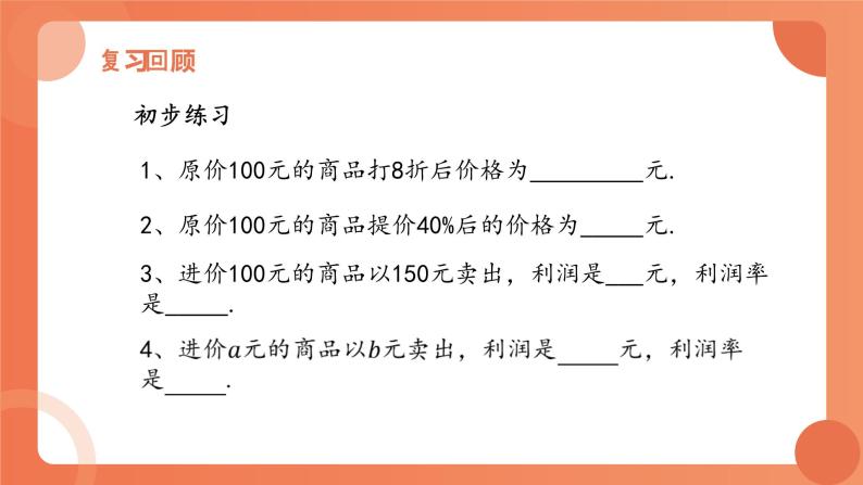 5.4应用一元一次方程——打折销售课件2022-2023学年北师大版七年级上册数学03