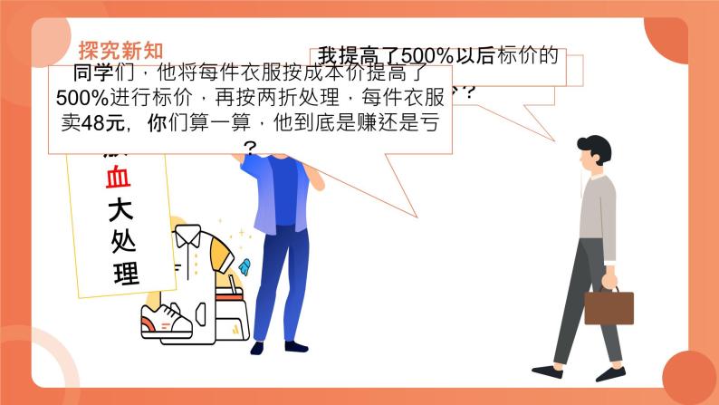 5.4应用一元一次方程——打折销售课件2022-2023学年北师大版七年级上册数学05