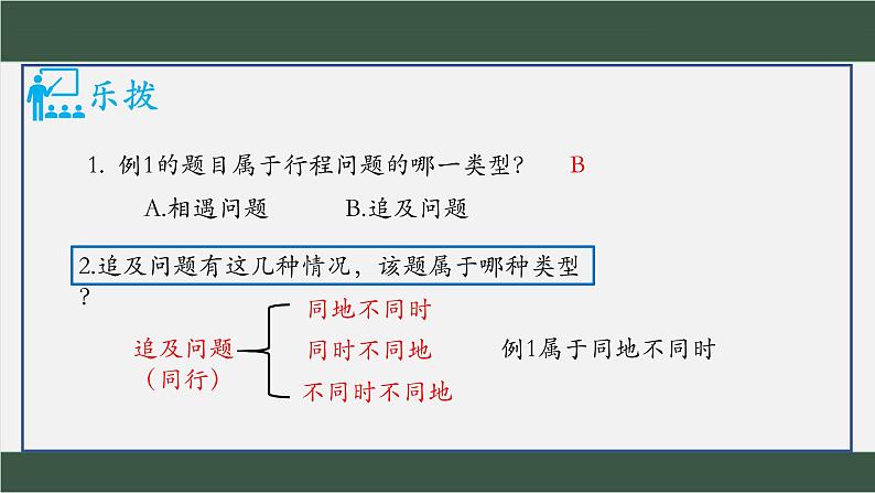 5.6应用一元一次方程——追赶小明 课件 2022—2023学年北师大版数学七年级上册08