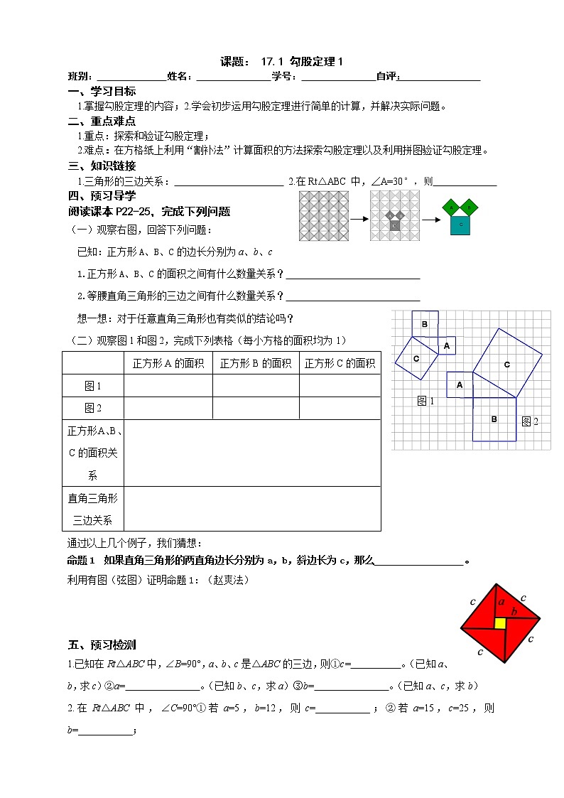 2022-2023学年度第二学期八年级数学同步课程导案17.1 勾股定理第一课时第1页