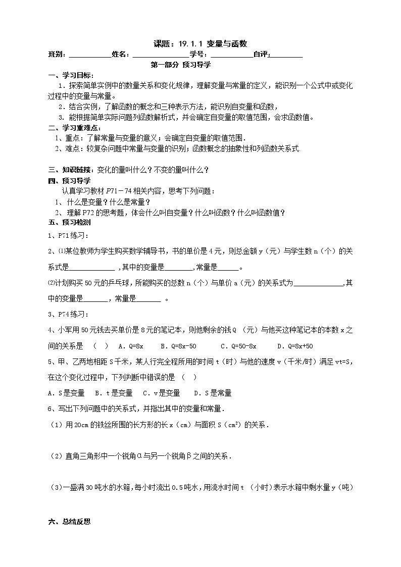 2022-2023学年度第二学期八年级数学同步课程导案19.1.1变量与函数 学案01