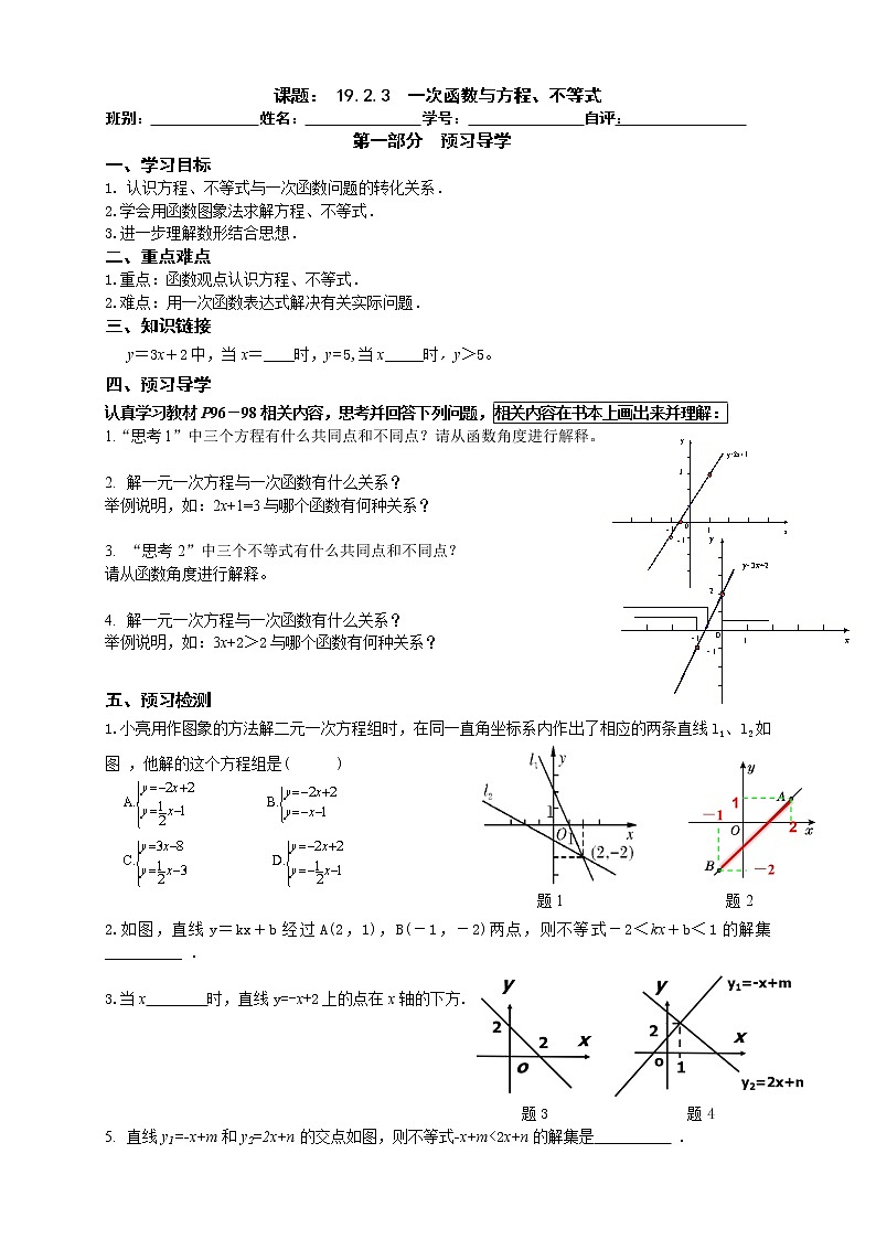 2022-2023学年度第二学期八年级数学同步课程导案19.2.3一次函数与方程、不等式 学案01