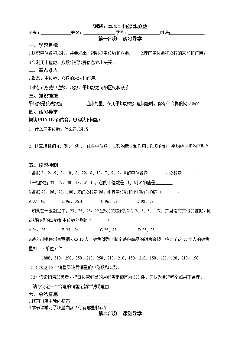 2022-2023学年度第二学期八年级数学同步课程导案20.1.2中位数和众数 学案01