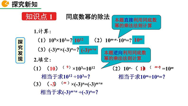 1.3 同底数幂的除法(第1课时)精品课件_北师大版七年级下册第4页