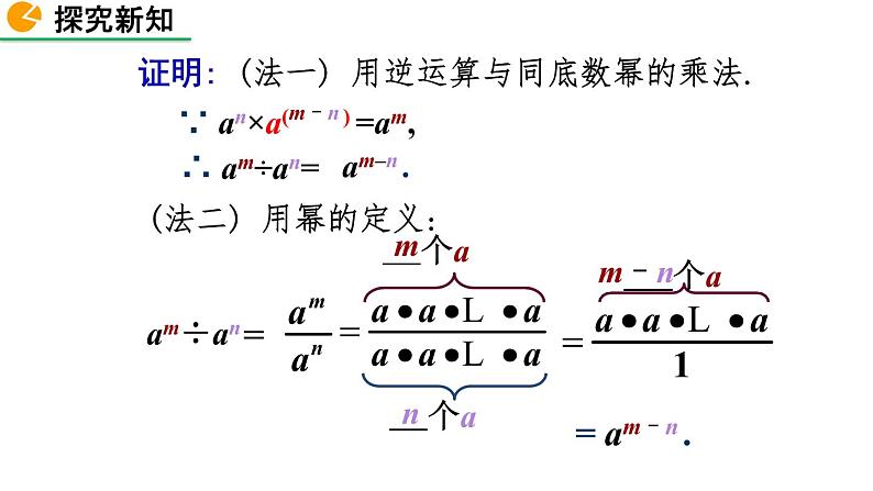 1.3 同底数幂的除法(第1课时)精品课件_北师大版七年级下册第6页