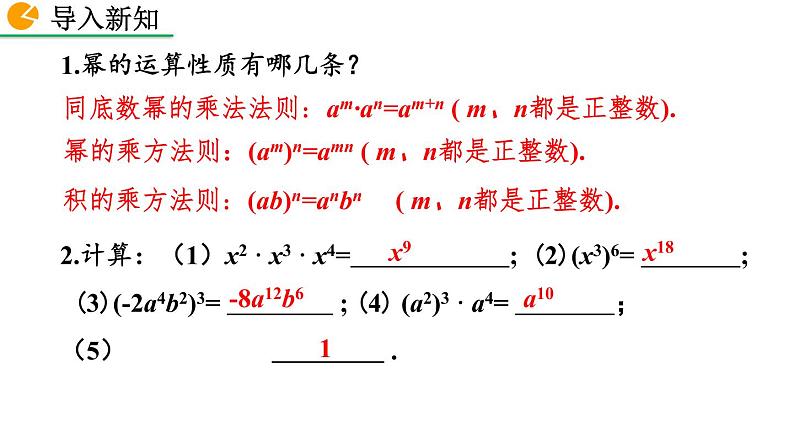 1.4 整式的乘法(第1课时)精品课件_北师大版七年级下册02