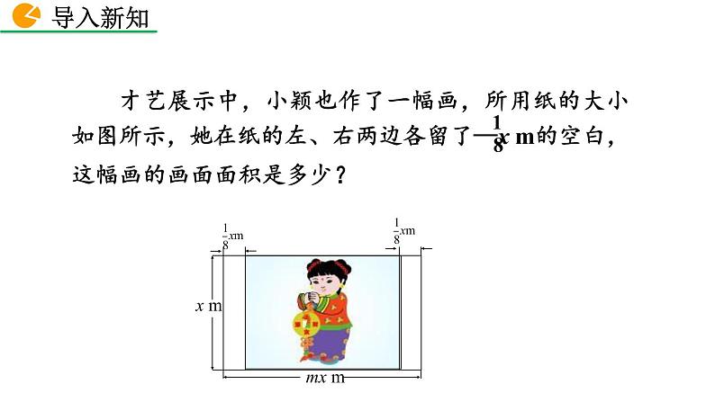 1.4 整式的乘法(第2课时)精品课件_北师大版七年级下册第2页