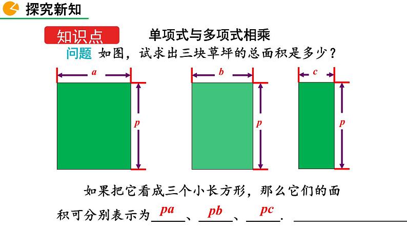 1.4 整式的乘法(第2课时)精品课件_北师大版七年级下册第4页