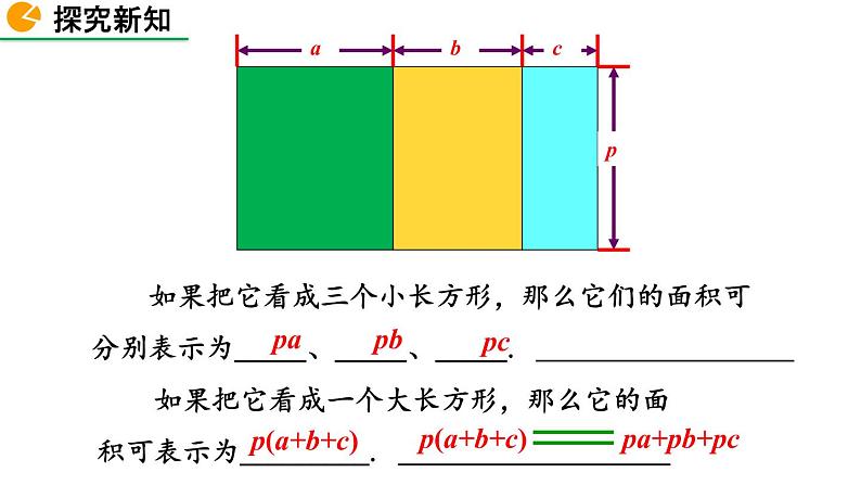 1.4 整式的乘法(第2课时)精品课件_北师大版七年级下册第6页