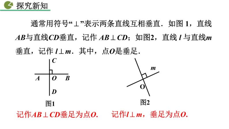 2.1 两条直线的位置关系(第2课时) 精品课件_北师大版七年级下册06