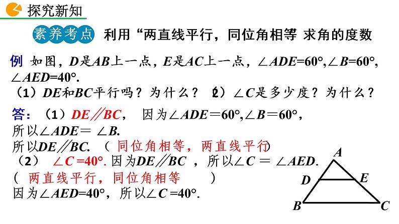 2.3 平行线的性质(第1课时)精品课件_北师大版七年级下册第8页