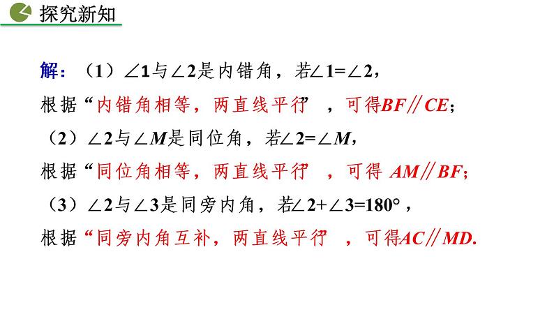 2.3 平行线的性质(第2课时)精品课件_北师大版七年级下册第5页