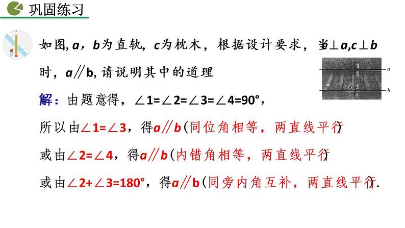 2.3 平行线的性质(第2课时)精品课件_北师大版七年级下册第6页