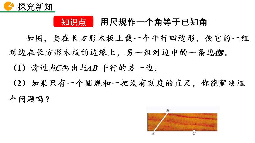 2.4 用尺規(guī)作角 精品課件_北師大版七年級下冊第4頁