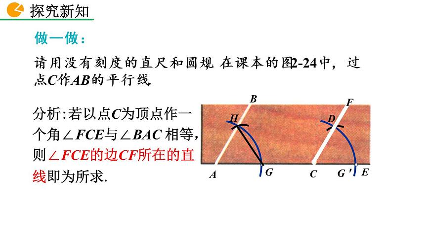 2.4 用尺規(guī)作角 精品課件_北師大版七年級下冊第7頁